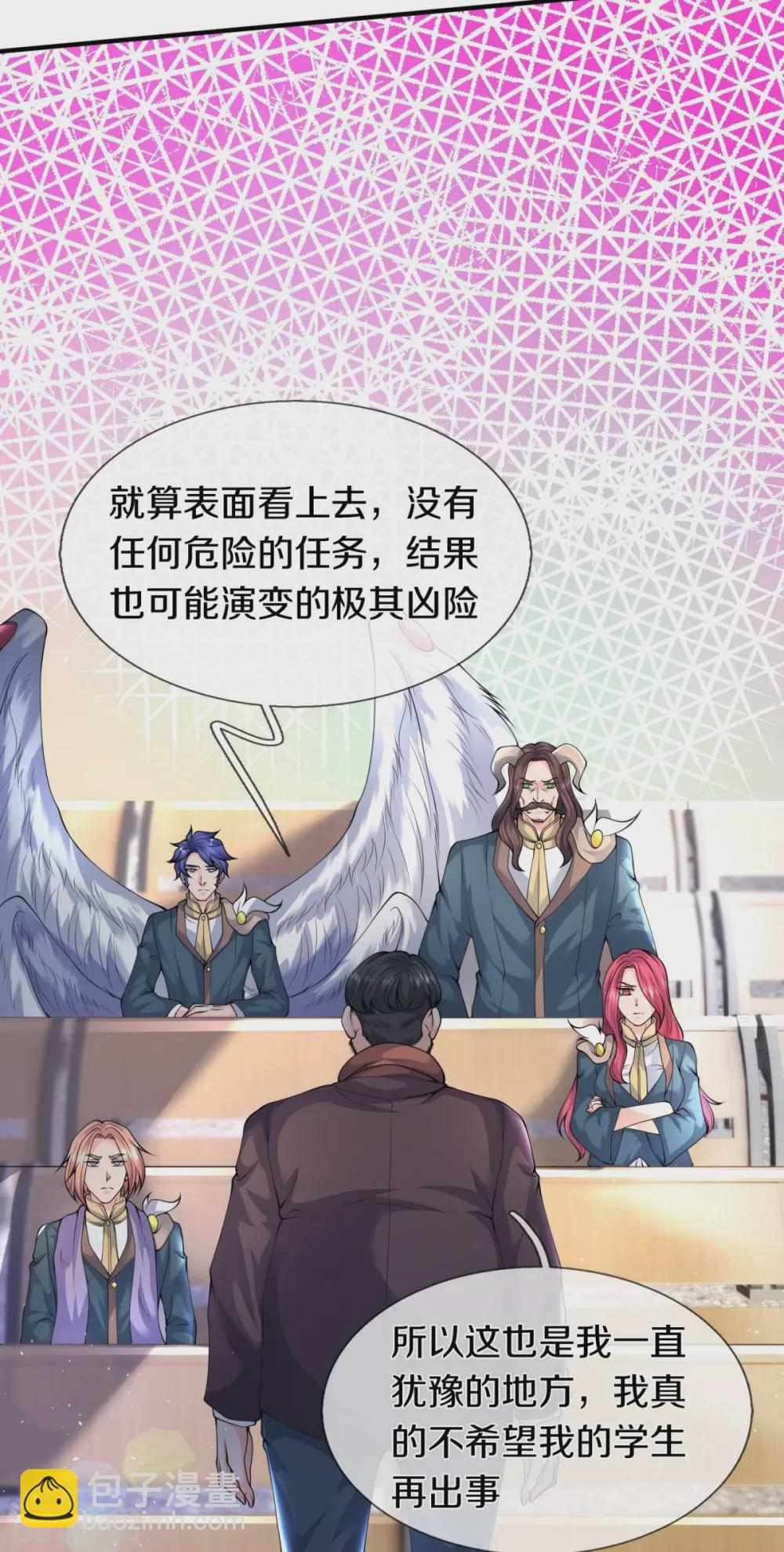 🍟萬古神王 第225话 任务开始 第4页