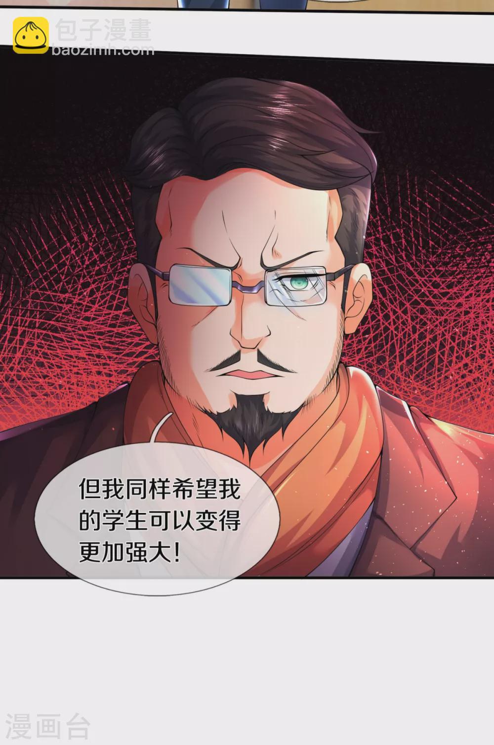 🍟萬古神王 第225话 任务开始 第5页