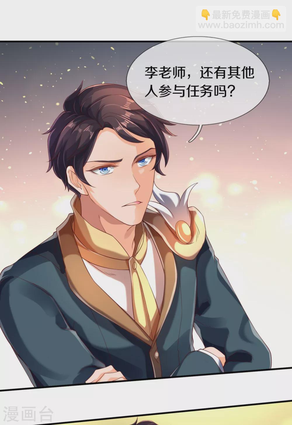 🍟萬古神王 第225话 任务开始 第8页