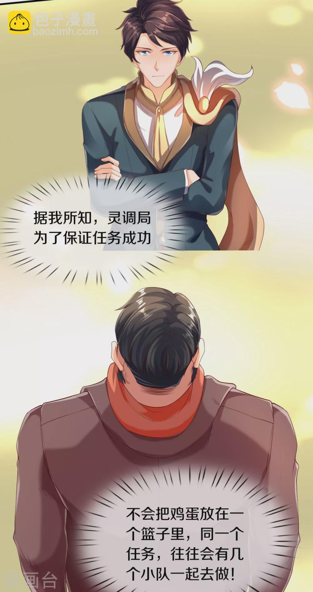 🍟萬古神王 第225话 任务开始 第9页