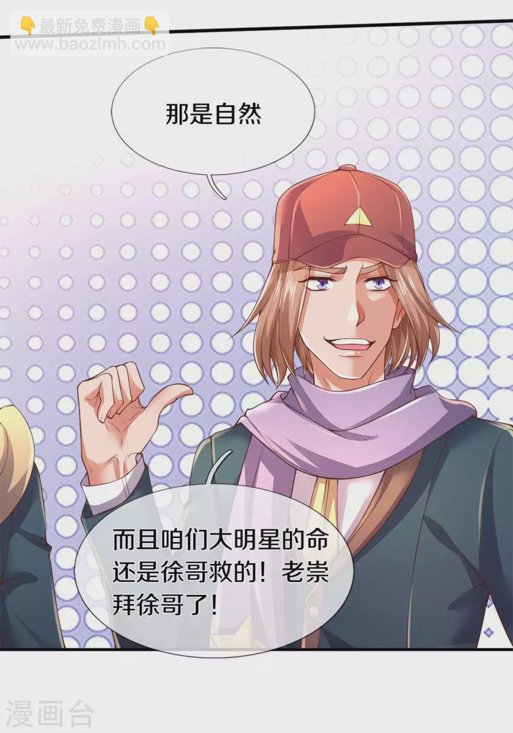 🍟萬古神王 第227话 大明星真是你 第10页
