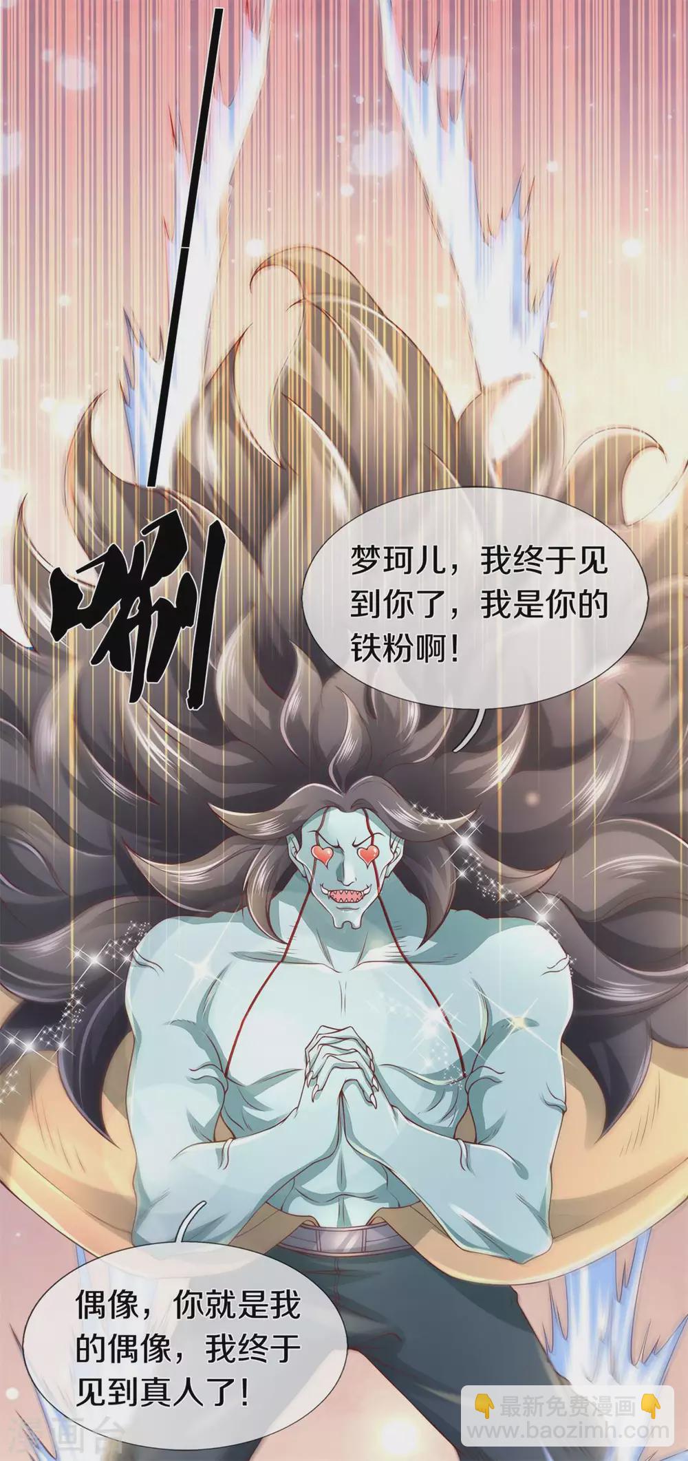 🍟萬古神王 第227话 大明星真是你 第12页