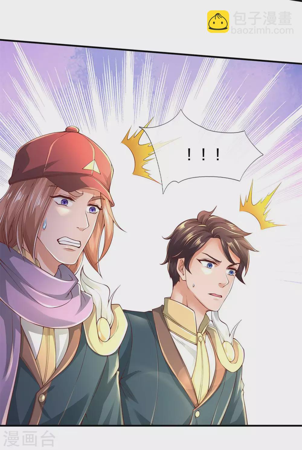 🍟萬古神王 第227话 大明星真是你 第15页