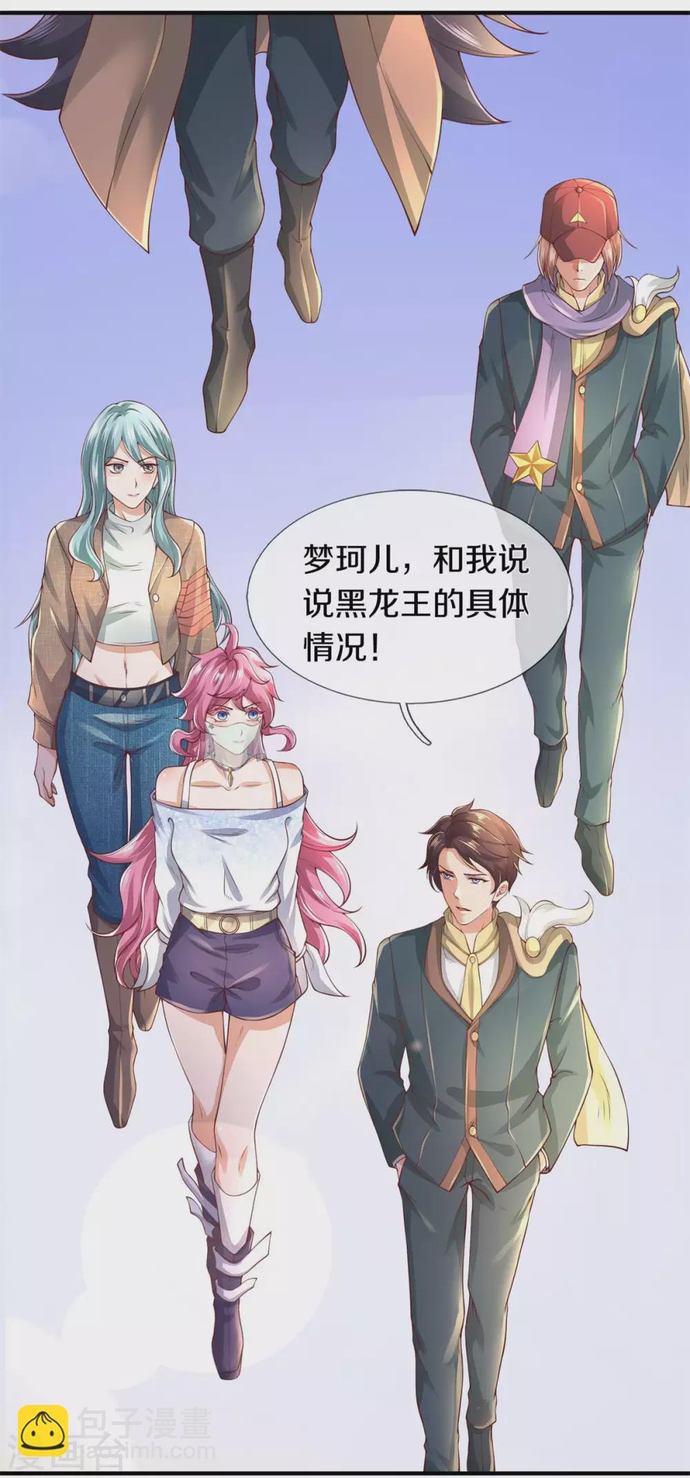 🍟萬古神王 第227话 大明星真是你 第17页