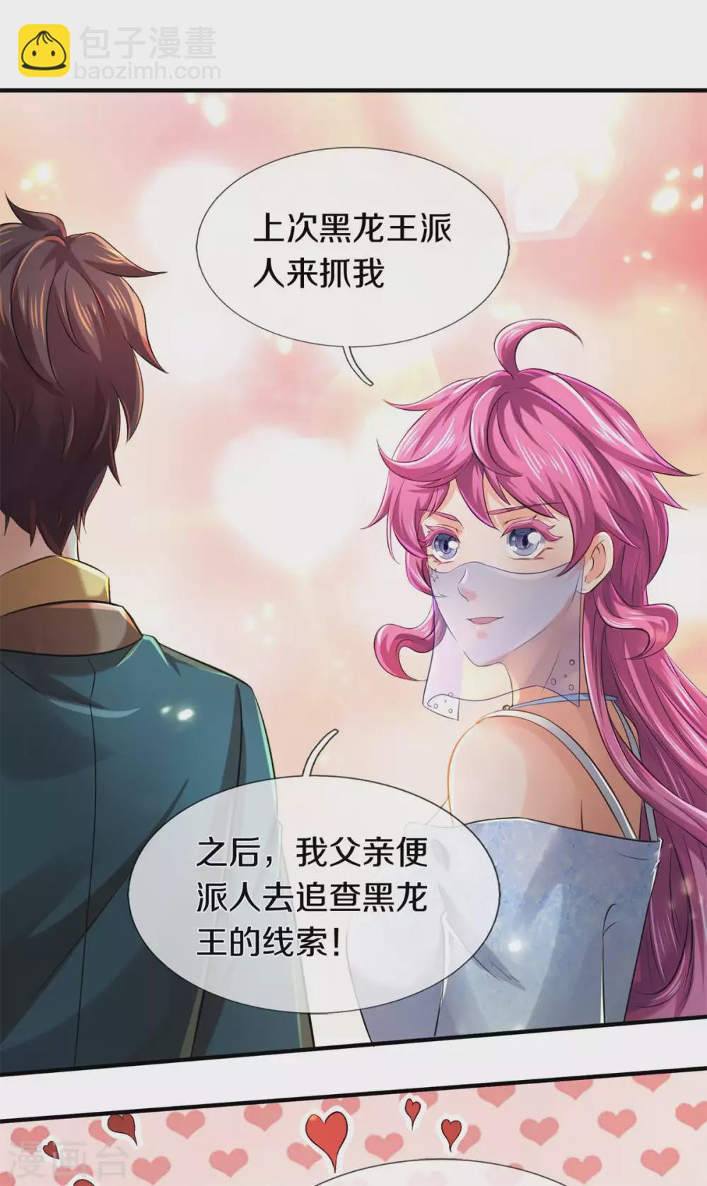 🍟萬古神王 第227话 大明星真是你 第19页