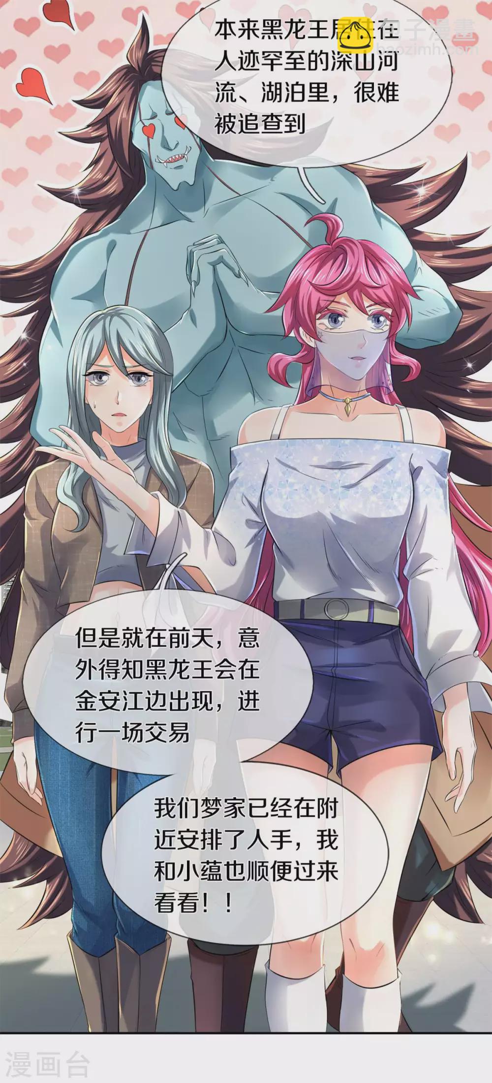 🍟萬古神王 第227话 大明星真是你 第20页