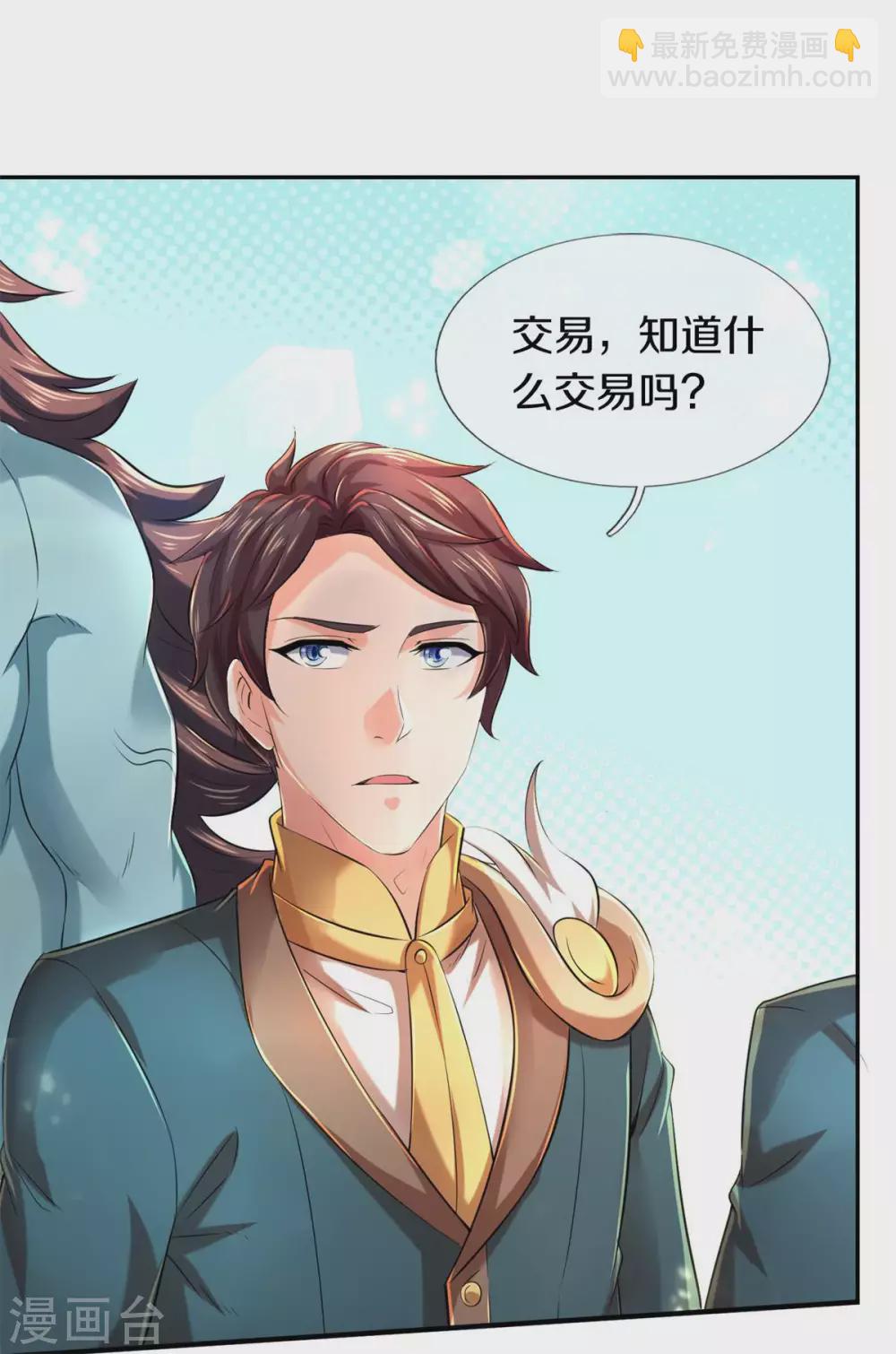 🍟萬古神王 第227话 大明星真是你 第21页