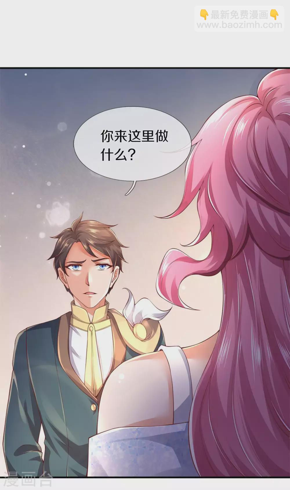 🍟萬古神王 第227话 大明星真是你 第4页
