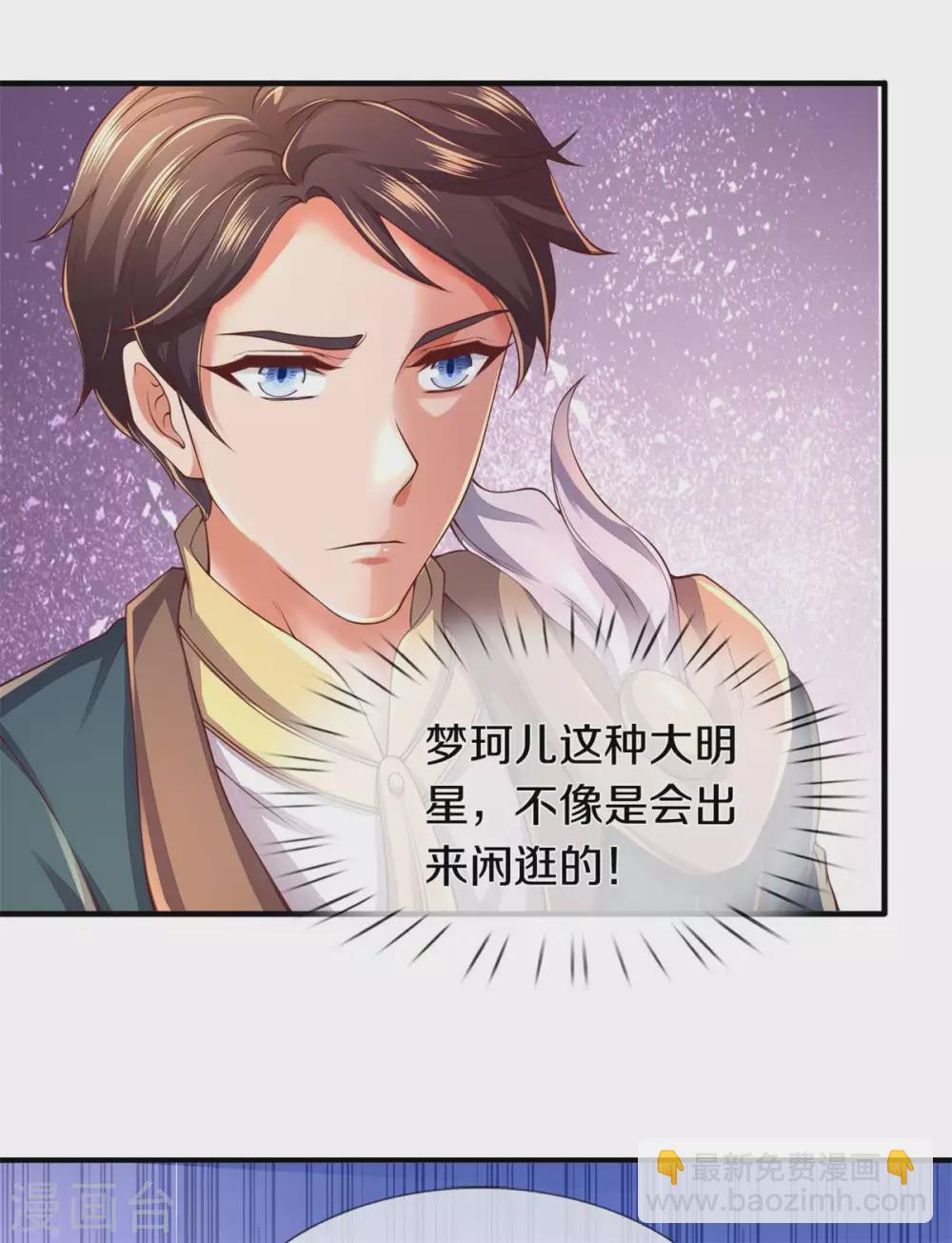 🍟萬古神王 第227话 大明星真是你 第5页