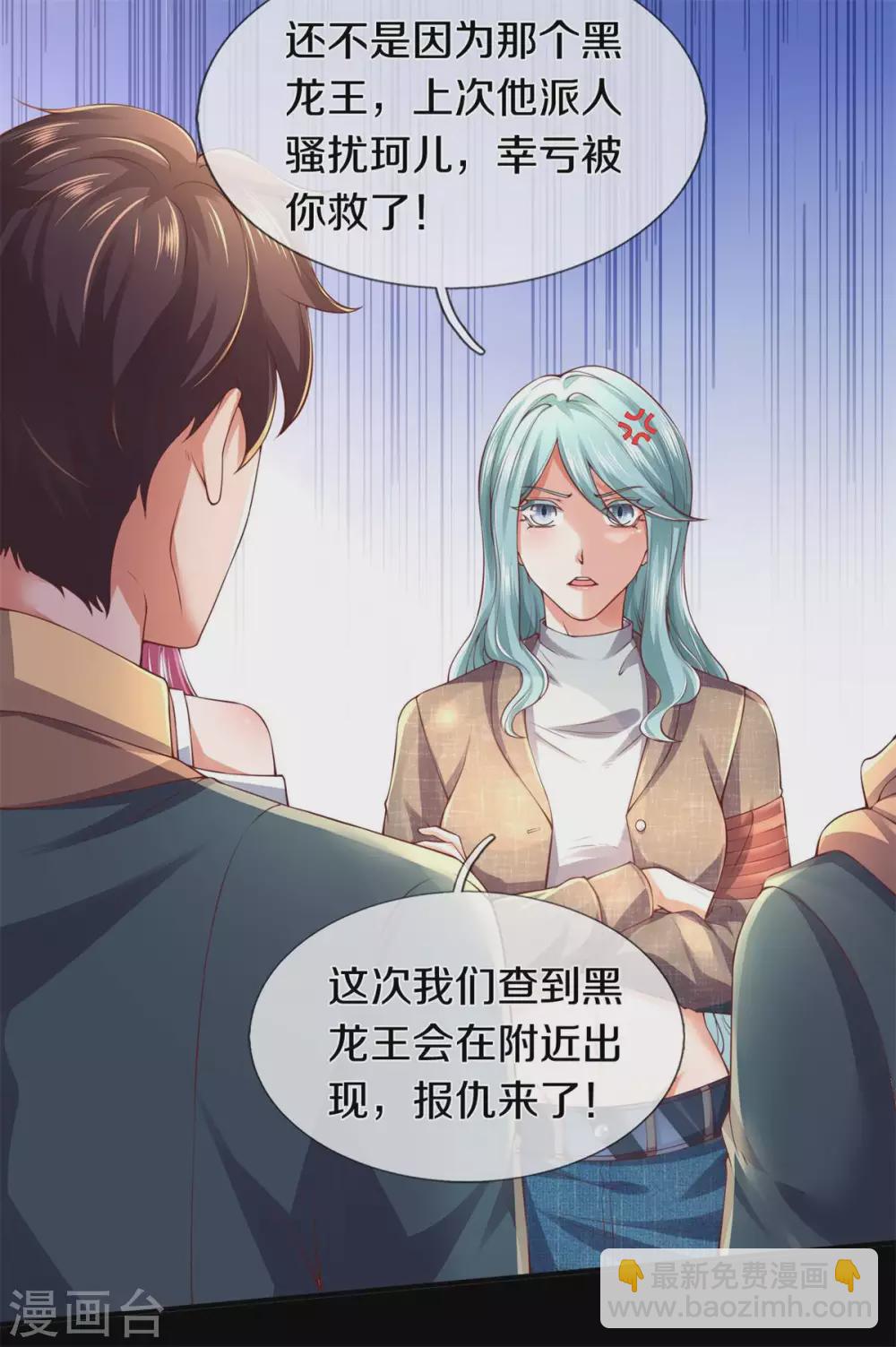 🍟萬古神王 第227话 大明星真是你 第6页