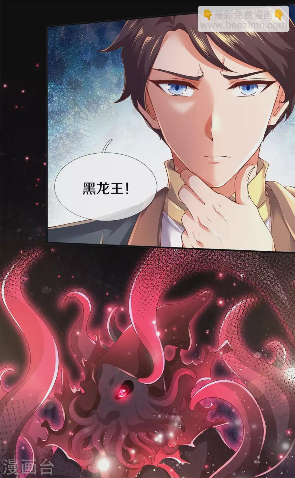 🍟萬古神王 第227话 大明星真是你 第7页