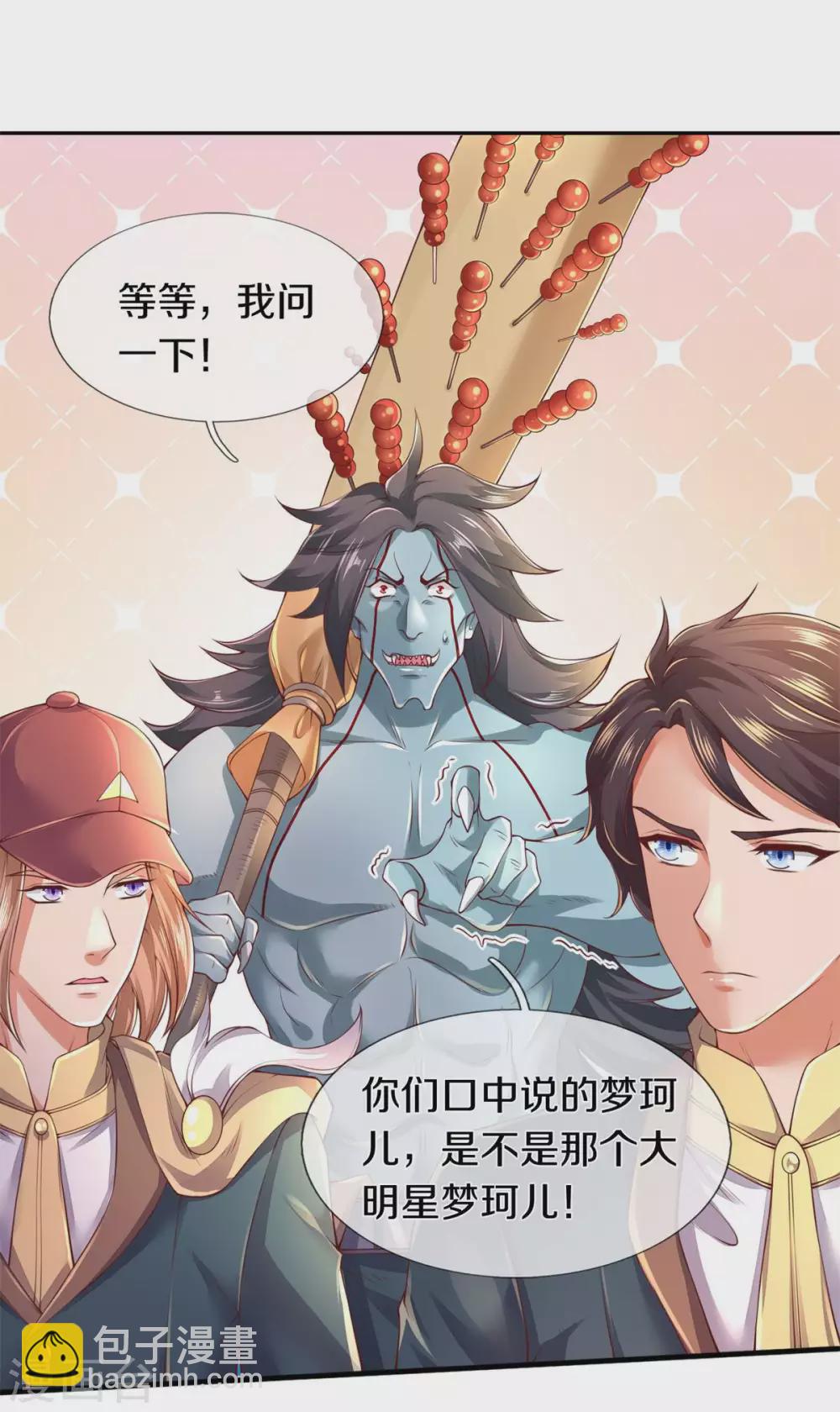🍟萬古神王 第227话 大明星真是你 第9页