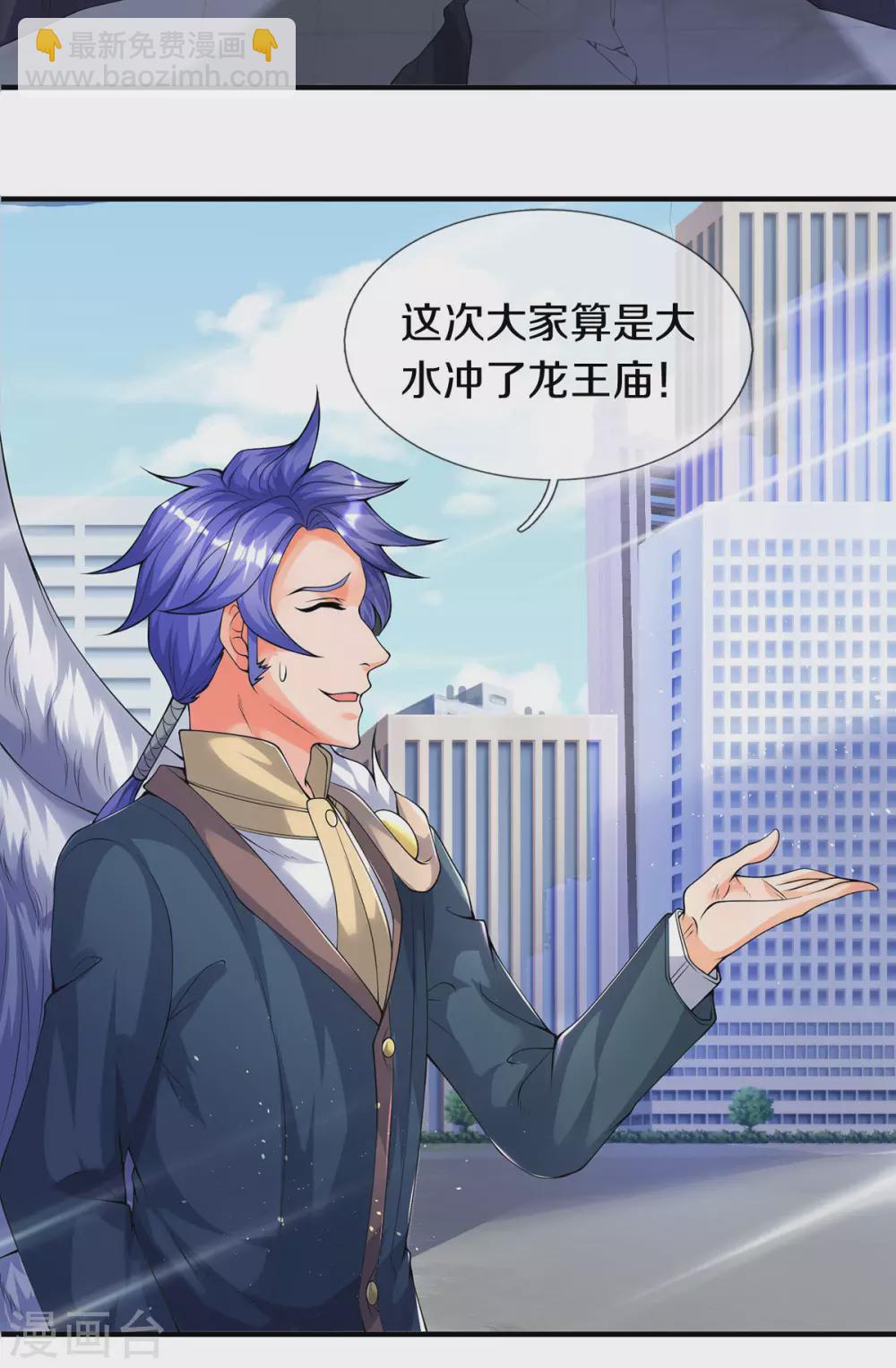 🍟萬古神王 第229话 人物消息 第23页