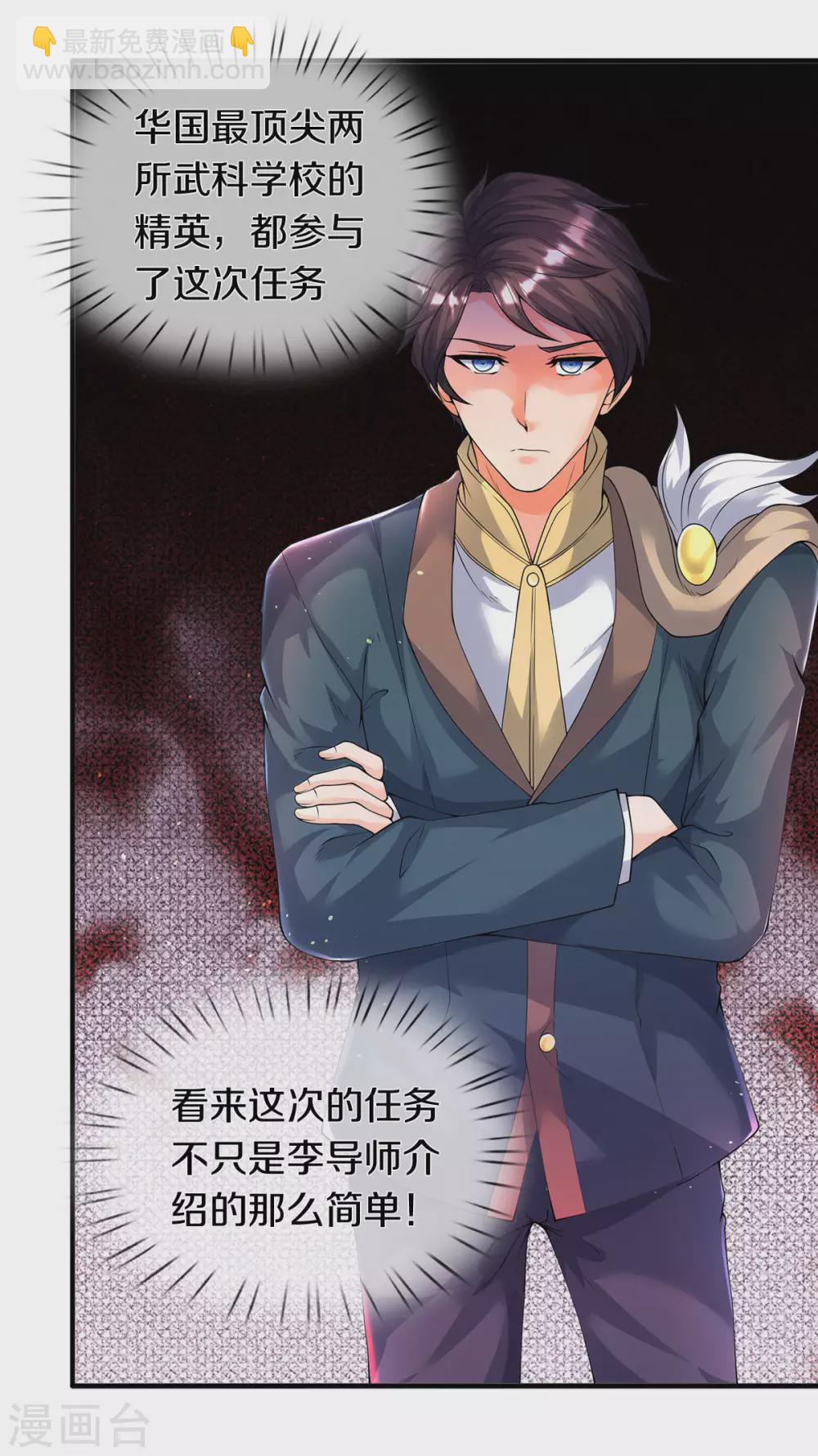 🍟萬古神王 第229话 人物消息 第24页