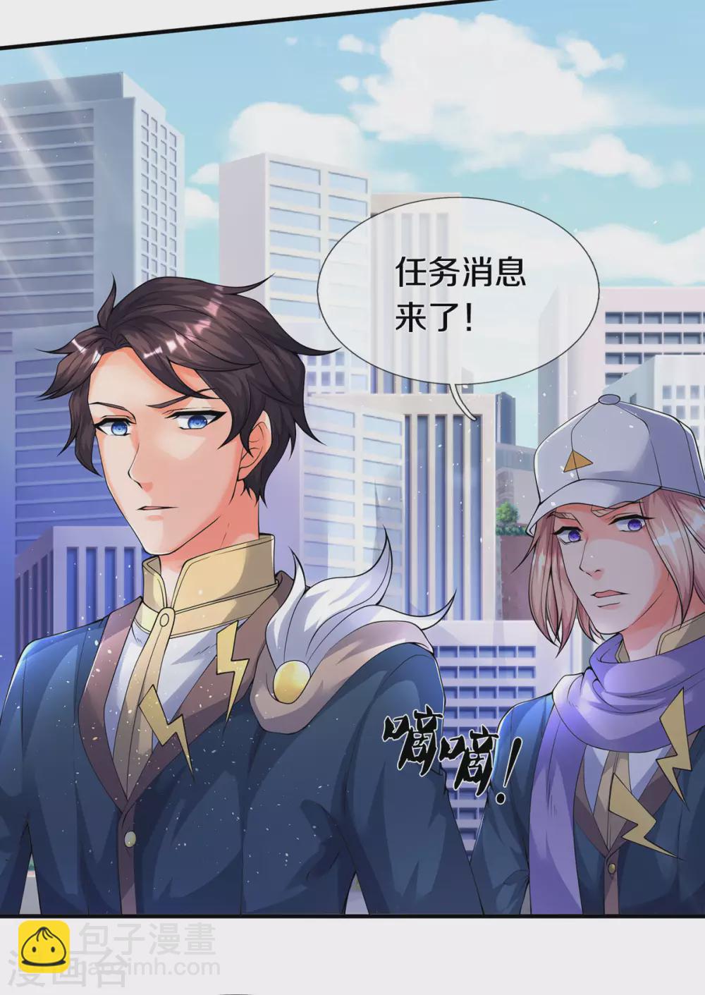 🍟萬古神王 第229话 人物消息 第26页