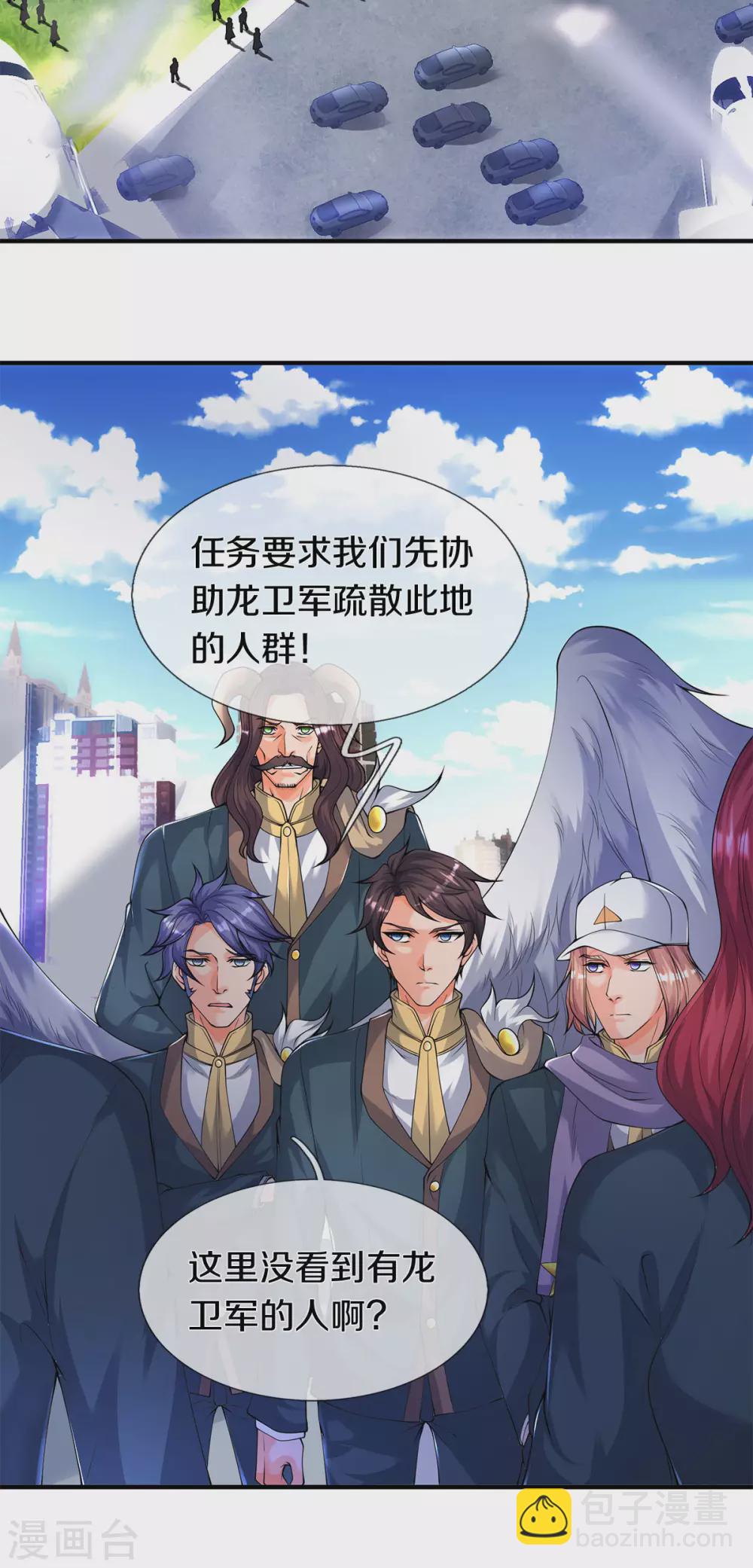 🍟萬古神王 第229话 人物消息 第29页