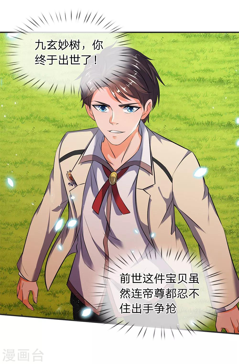 🍟萬古神王 第25话 炼神期的强大巨兽 第1页