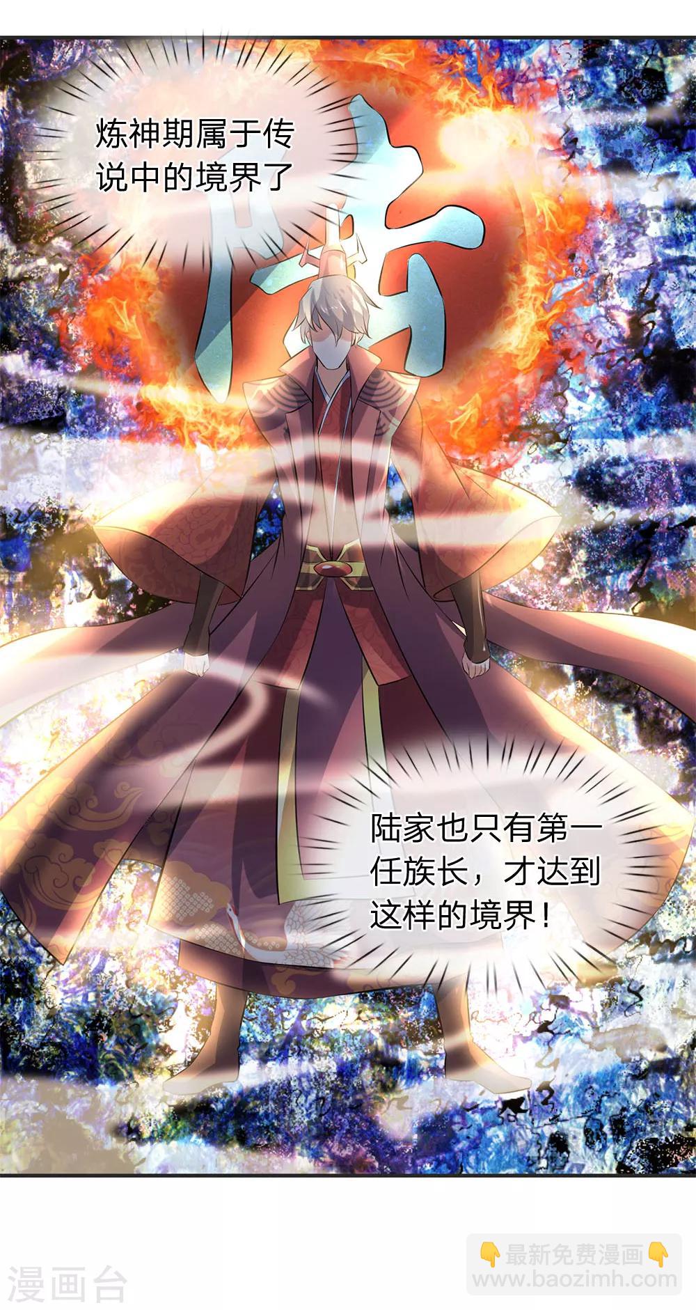 🍟萬古神王 第25话 炼神期的强大巨兽 第12页