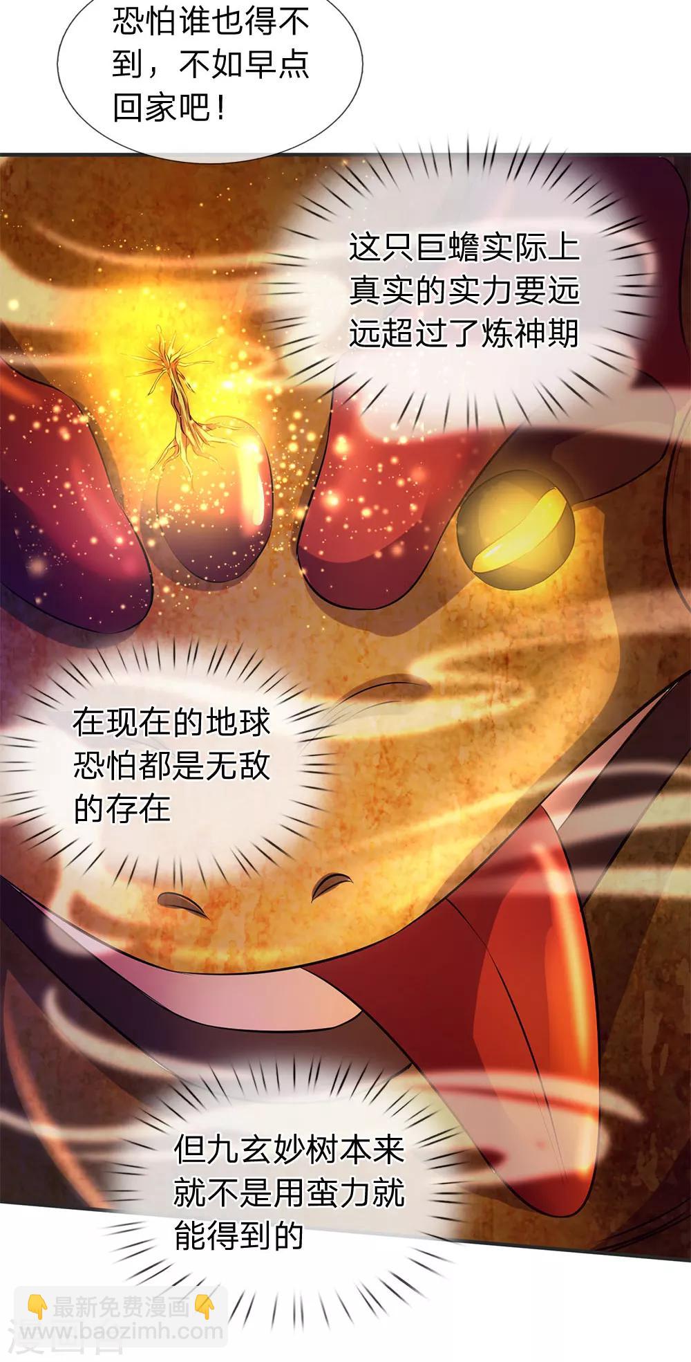 🍟萬古神王 第25话 炼神期的强大巨兽 第14页