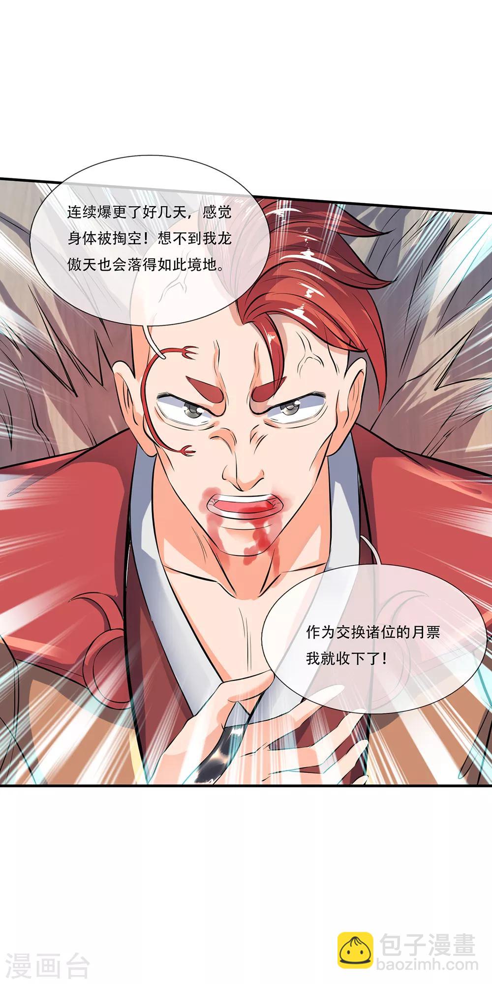 🍟萬古神王 第25话 炼神期的强大巨兽 第21页