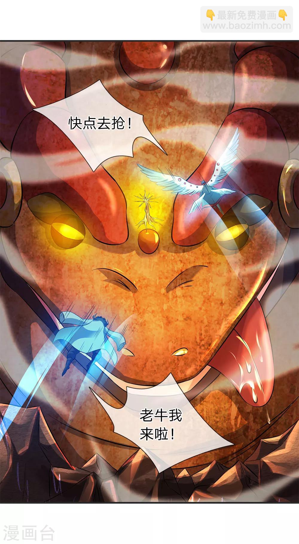 🍟萬古神王 第25话 炼神期的强大巨兽 第3页
