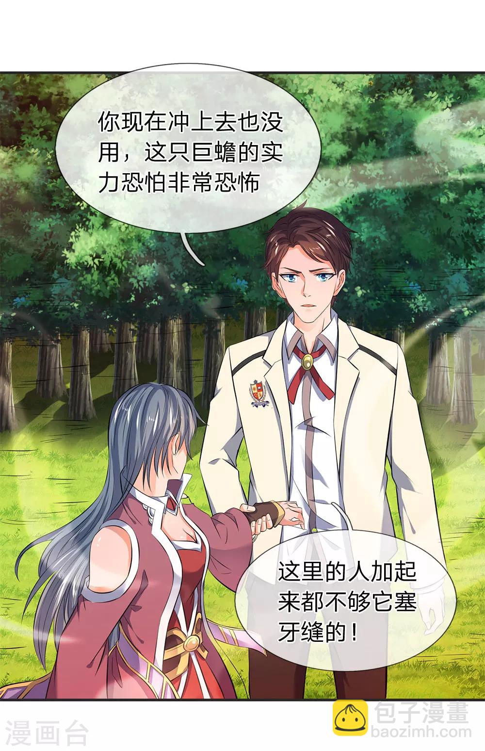 🍟萬古神王 第25话 炼神期的强大巨兽 第6页