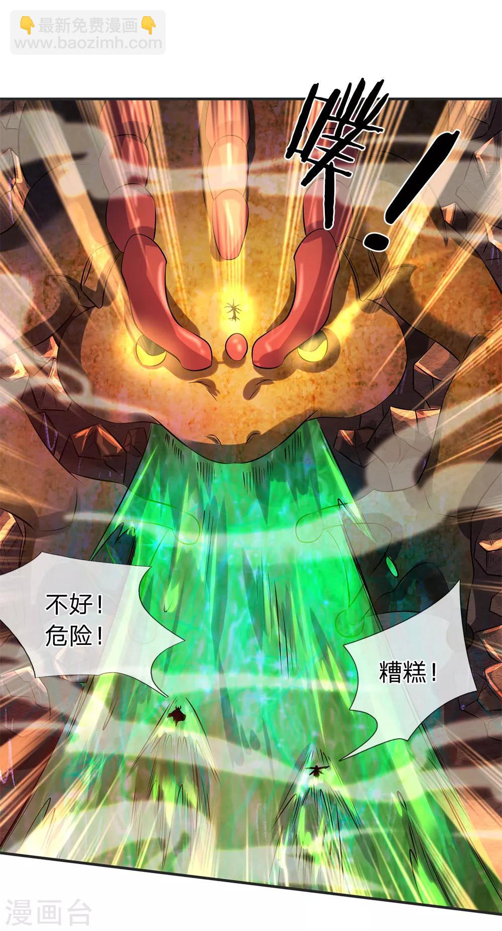 🍟萬古神王 第25话 炼神期的强大巨兽 第7页