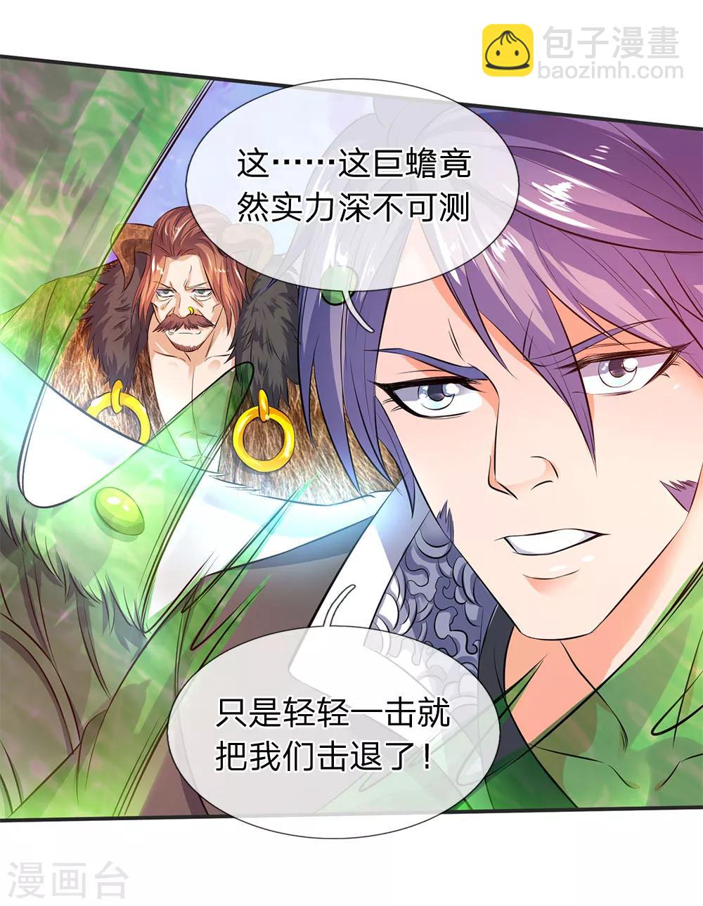 🍟萬古神王 第25话 炼神期的强大巨兽 第8页