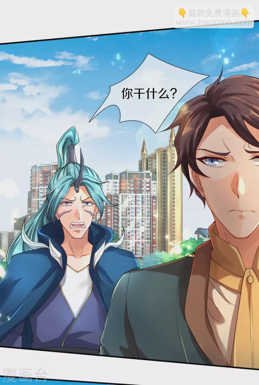 🍟萬古神王 第233话 你们都不信吗？ 第11页