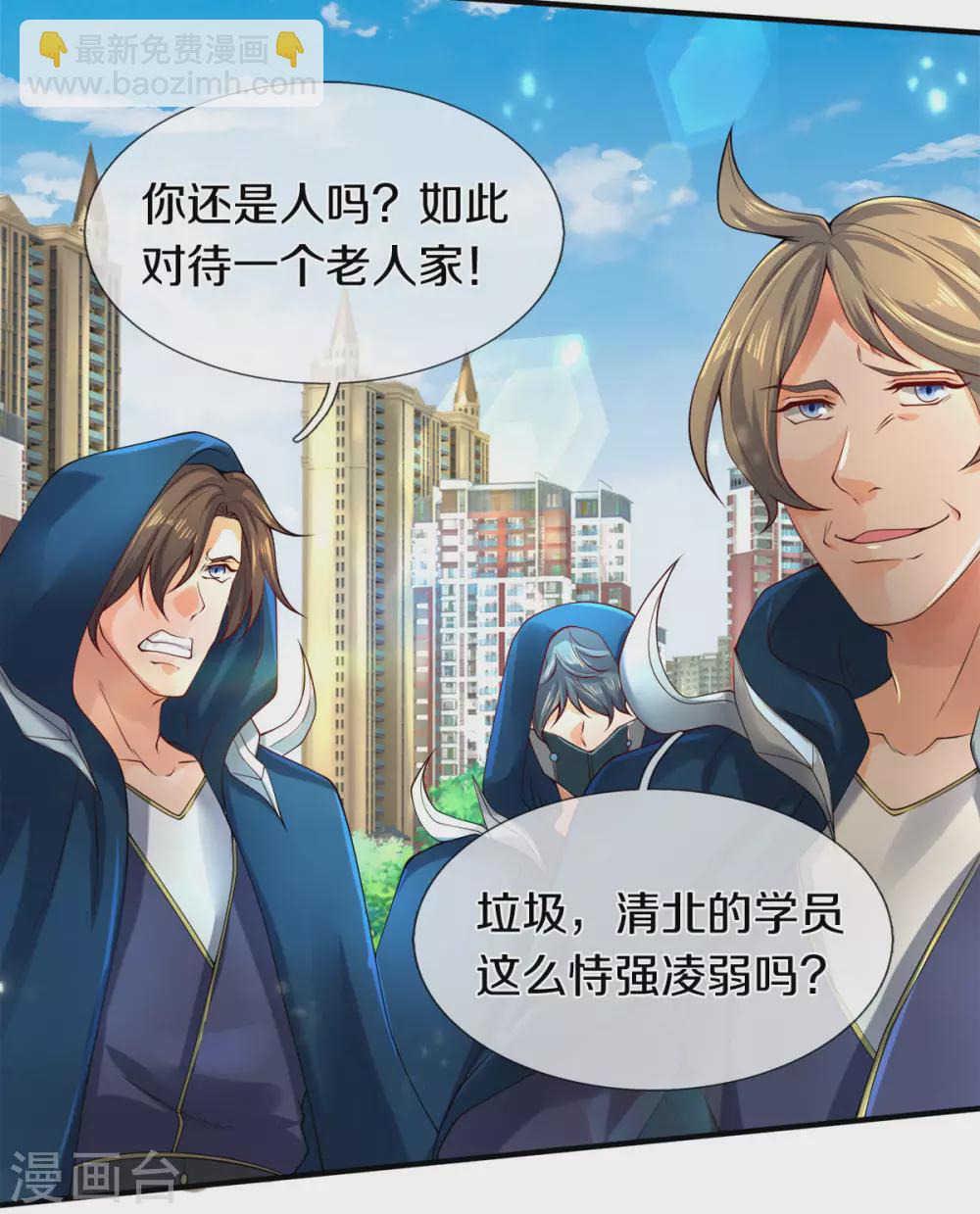 🍟萬古神王 第233话 你们都不信吗？ 第12页