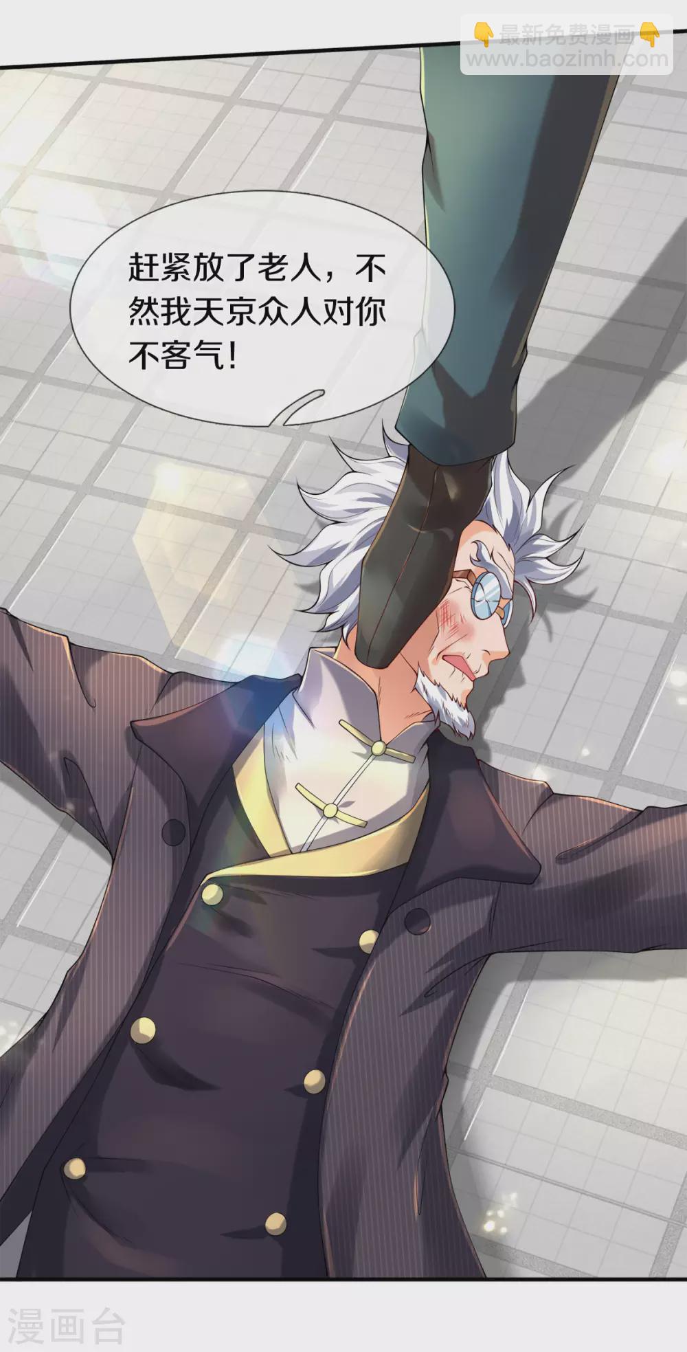 🍟萬古神王 第233话 你们都不信吗？ 第13页