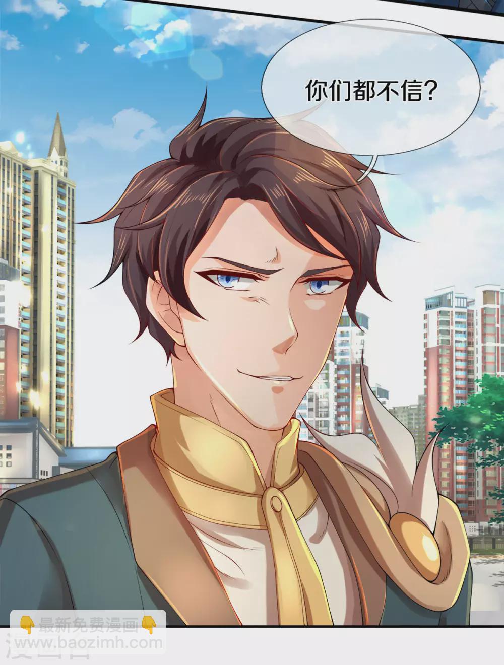🍟萬古神王 第233话 你们都不信吗？ 第17页