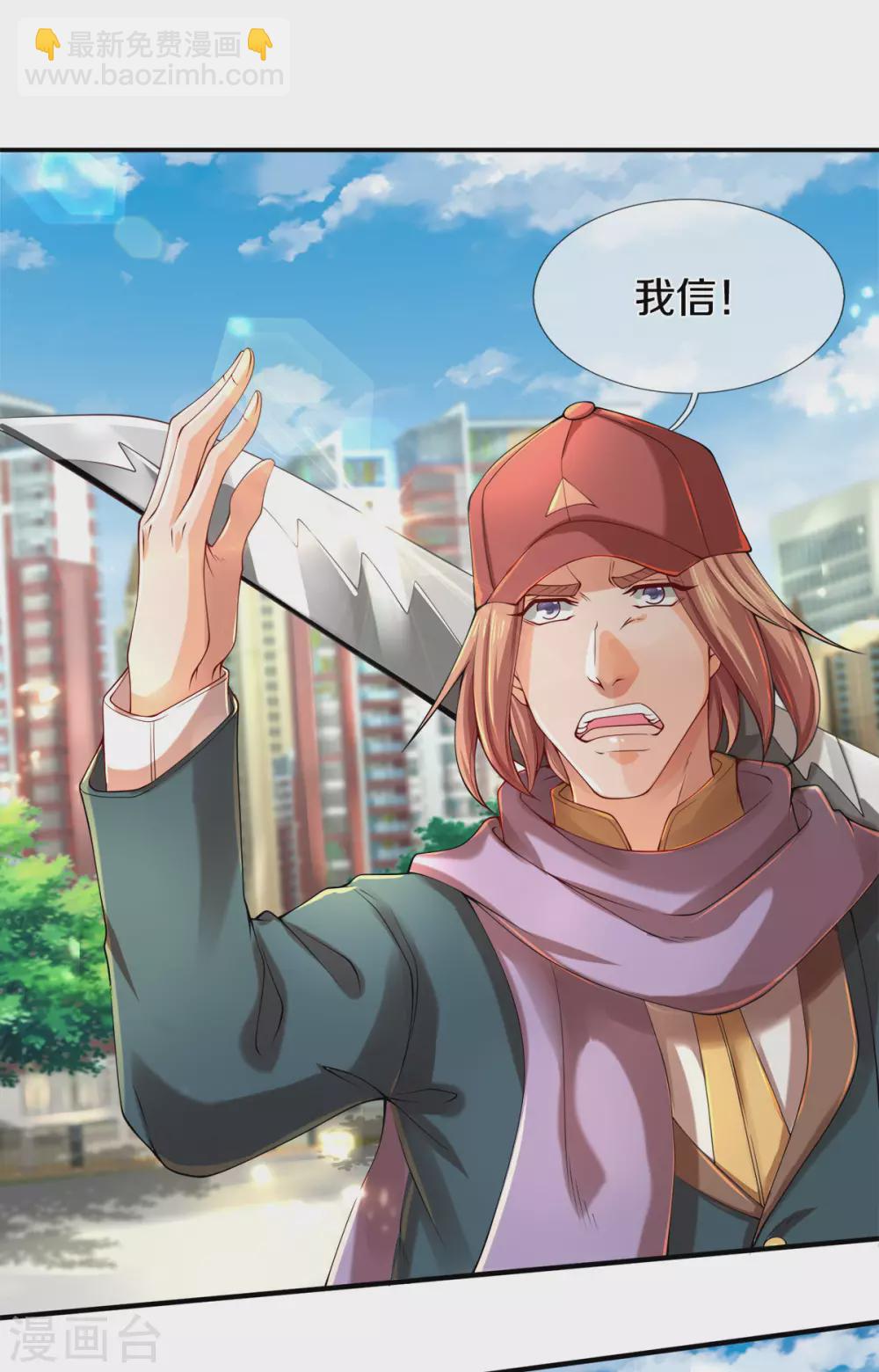 🍟萬古神王 第233话 你们都不信吗？ 第18页