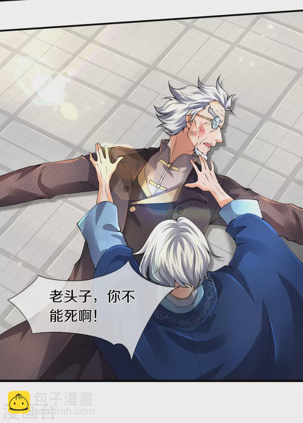 🍟萬古神王 第233话 你们都不信吗？ 第21页