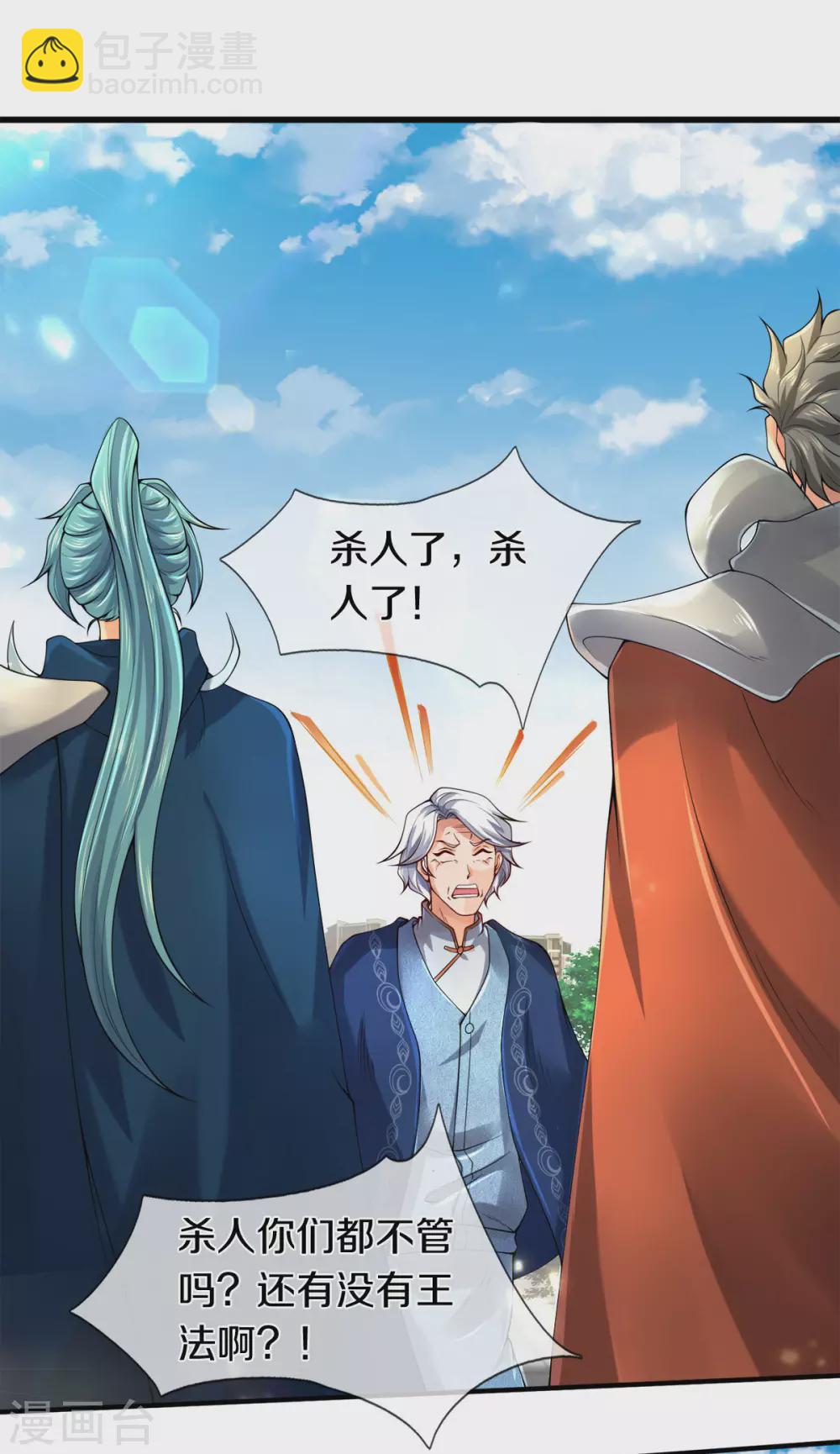 🍟萬古神王 第233话 你们都不信吗？ 第22页