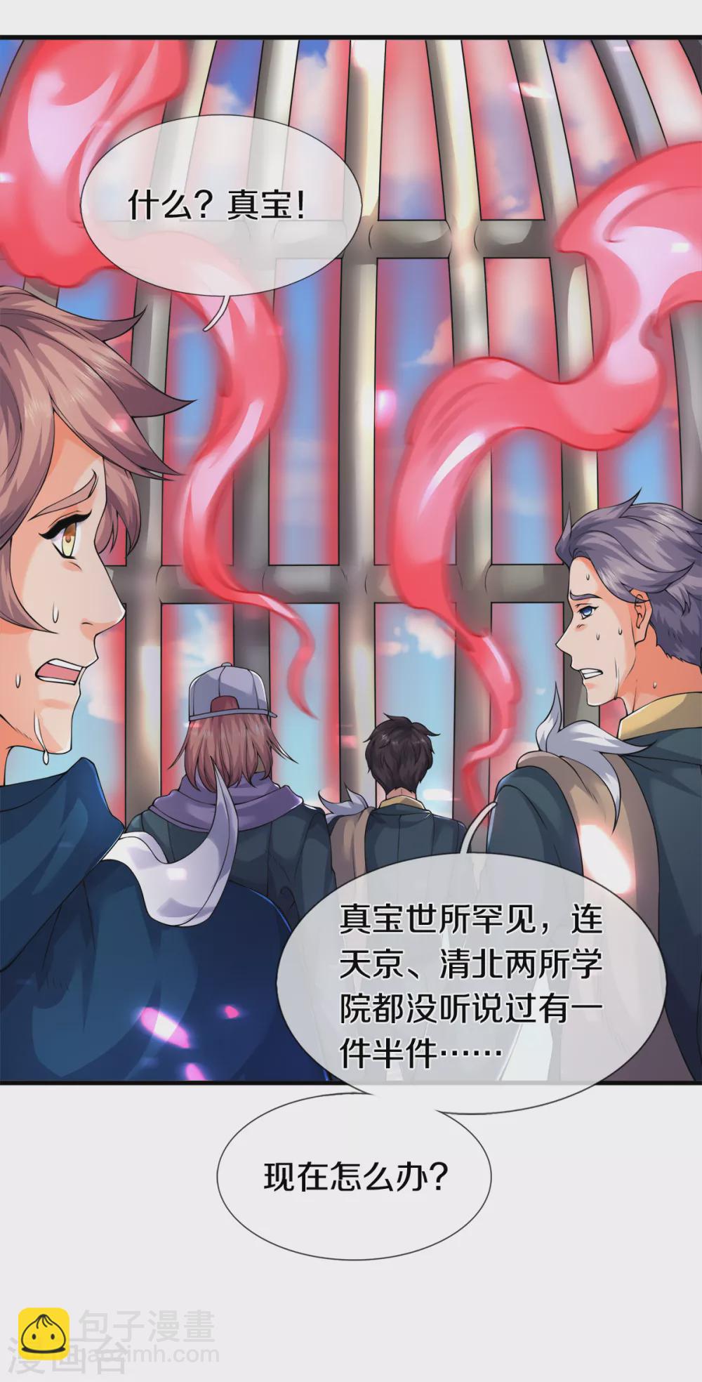 🍟萬古神王 第235话 真宝 第10页