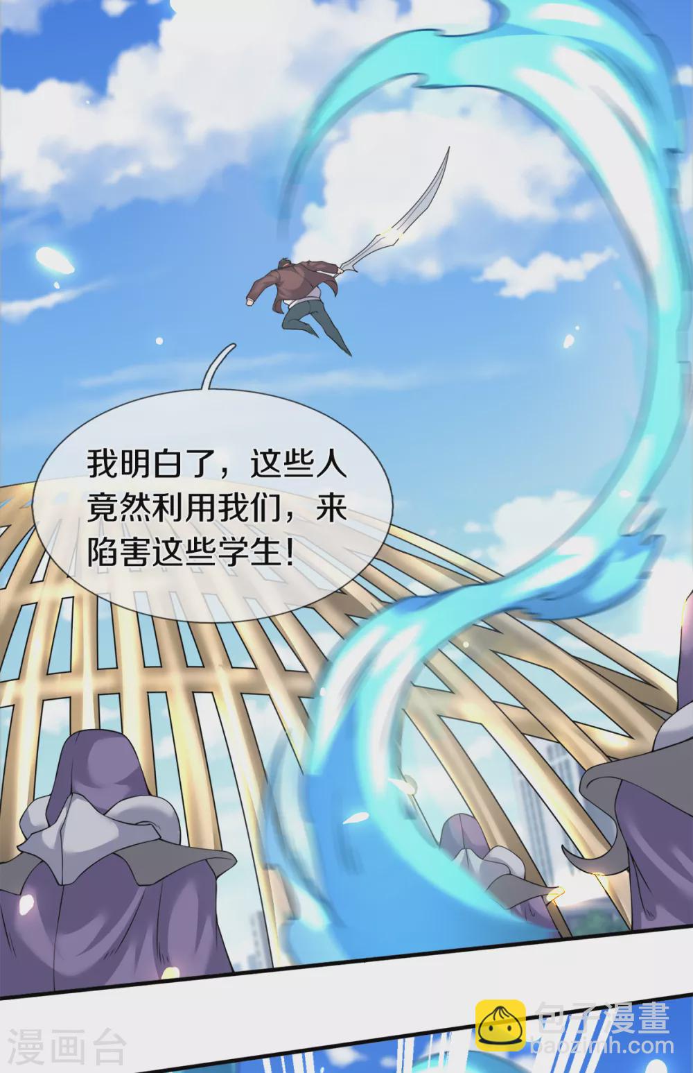 🍟萬古神王 第235话 真宝 第14页