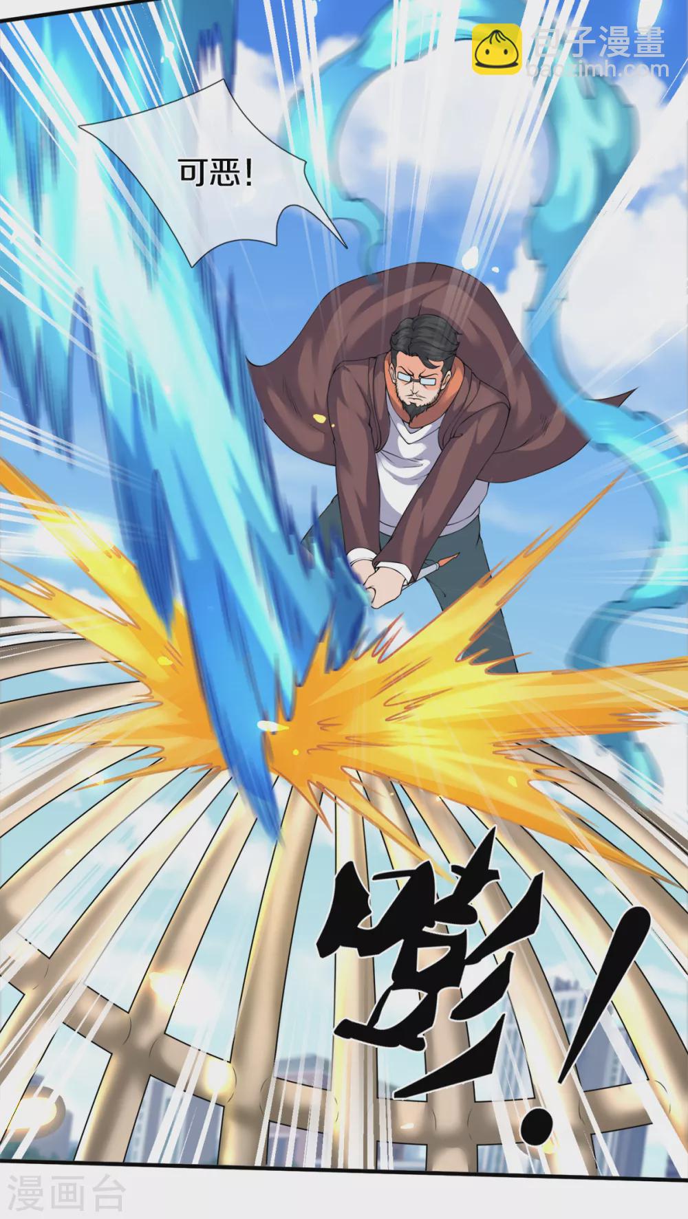 🍟萬古神王 第235话 真宝 第15页