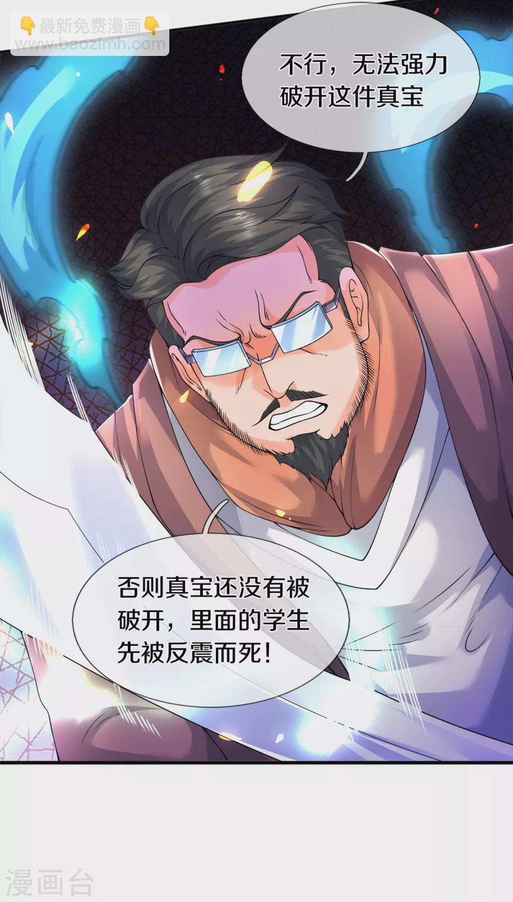 🍟萬古神王 第235话 真宝 第17页