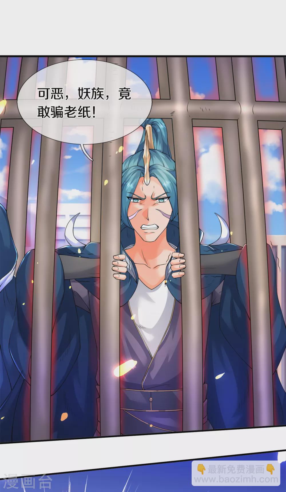 🍟萬古神王 第235话 真宝 第18页