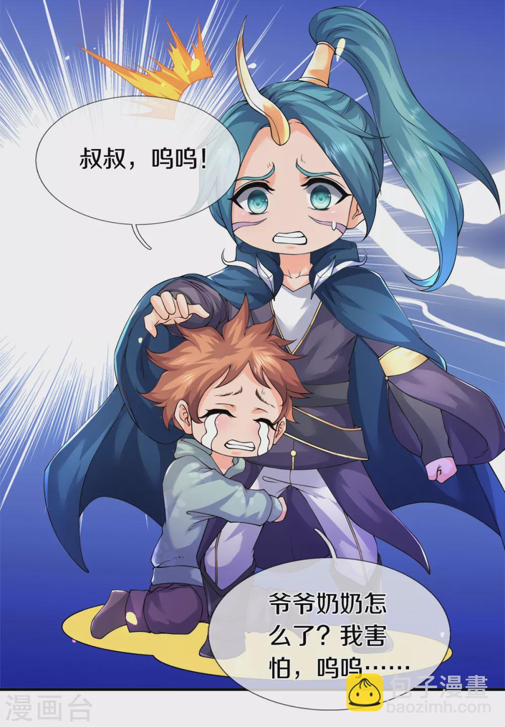 🍟萬古神王 第235话 真宝 第19页