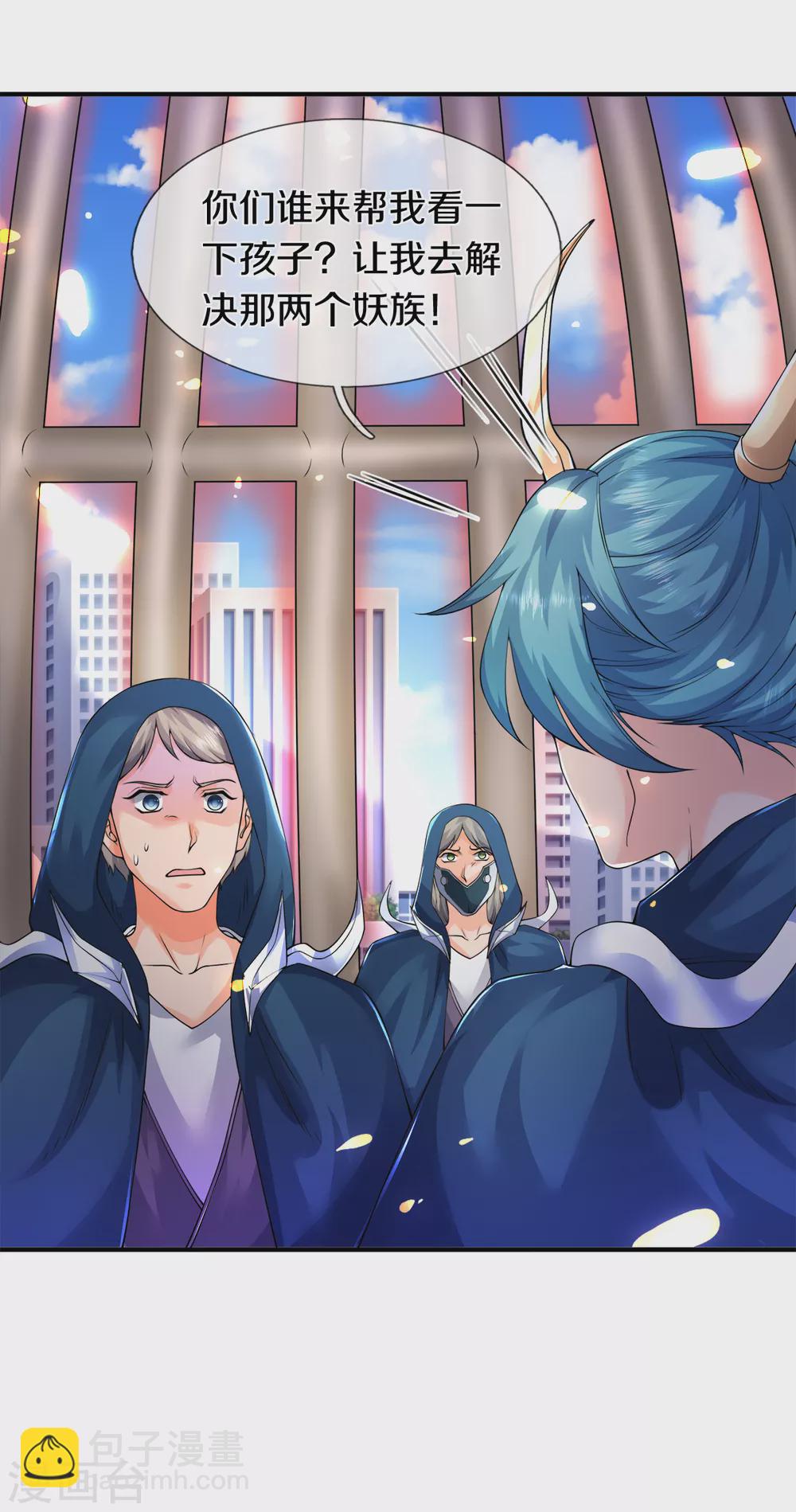 🍟萬古神王 第235话 真宝 第21页