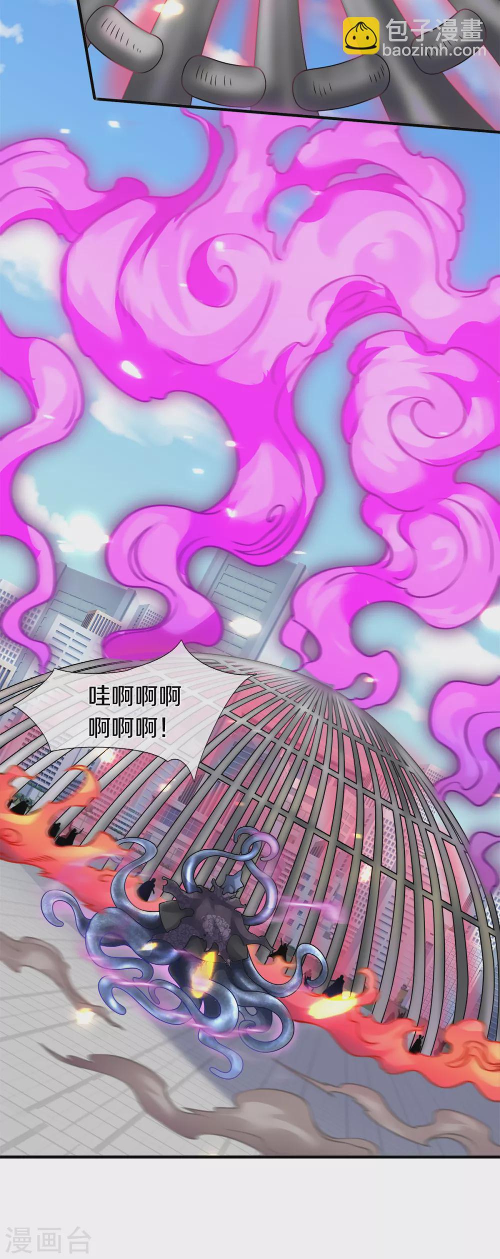 🍟萬古神王 第235话 真宝 第4页