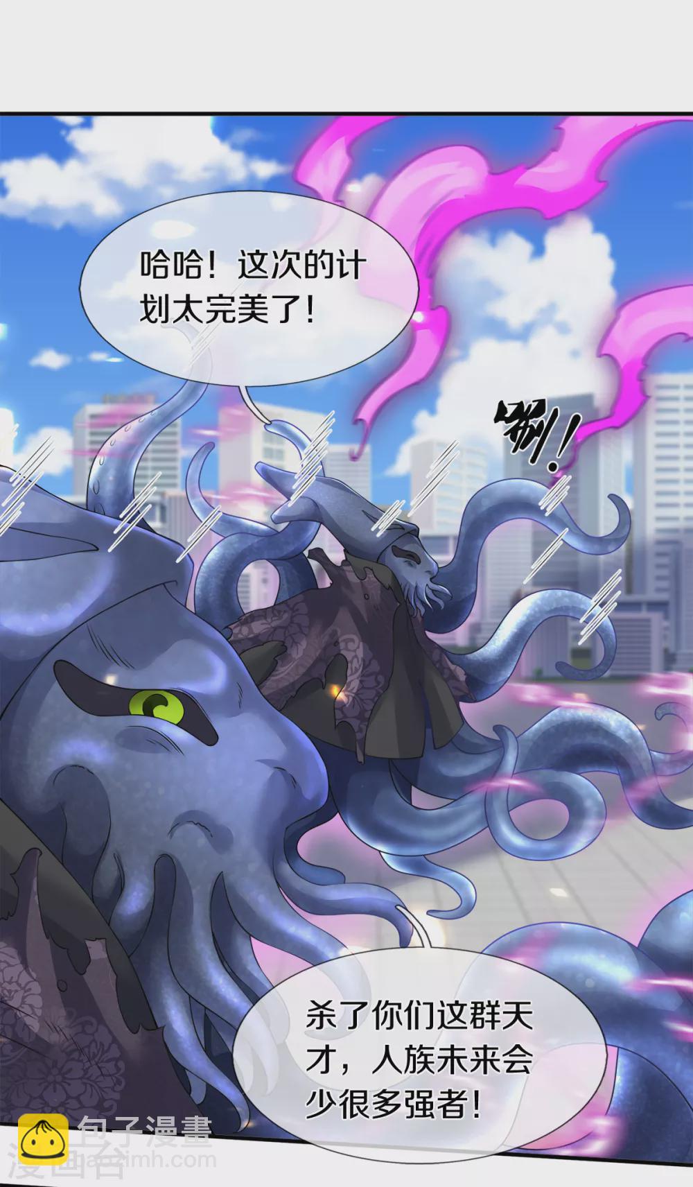 🍟萬古神王 第235话 真宝 第5页