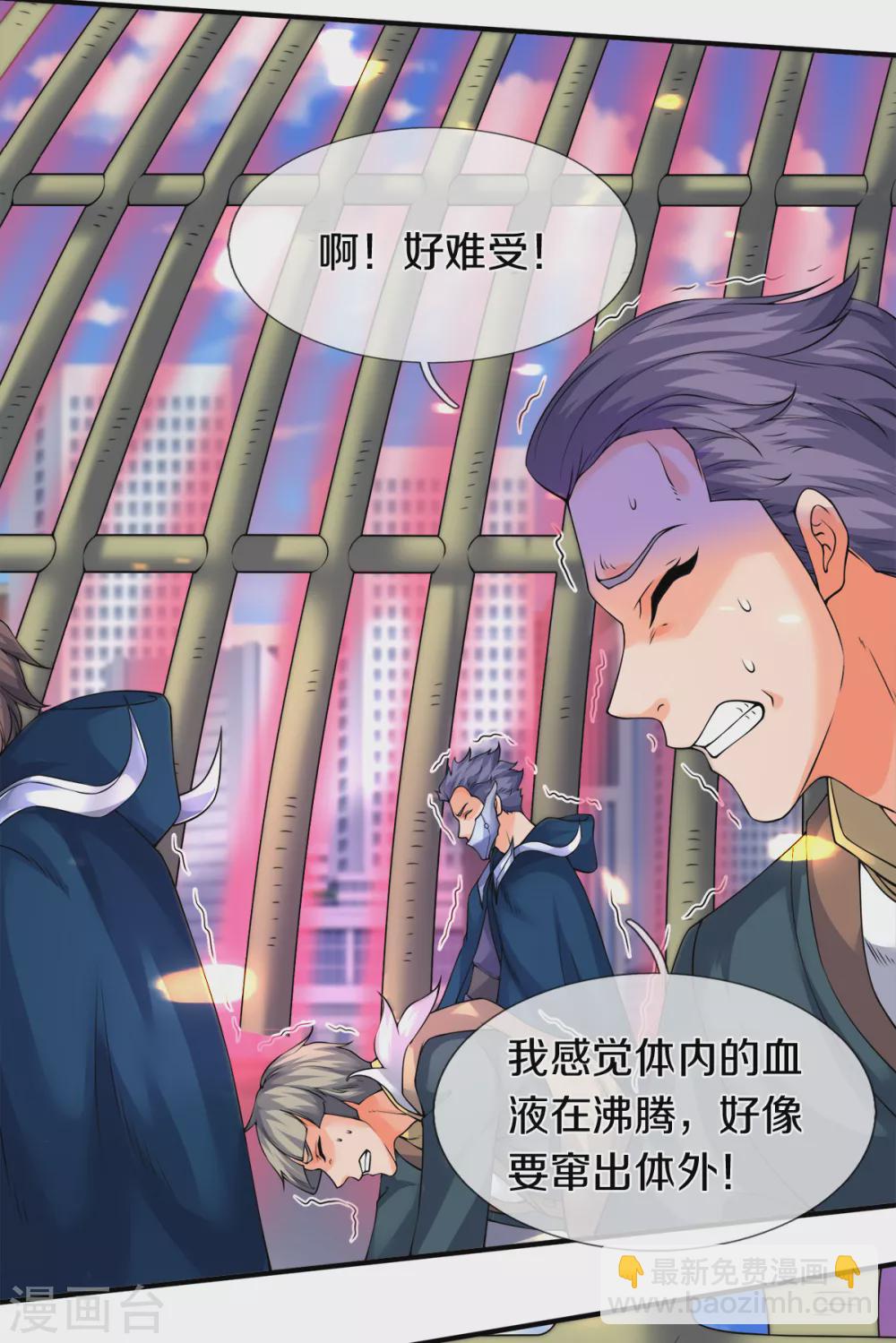 🍟萬古神王 第235话 真宝 第6页