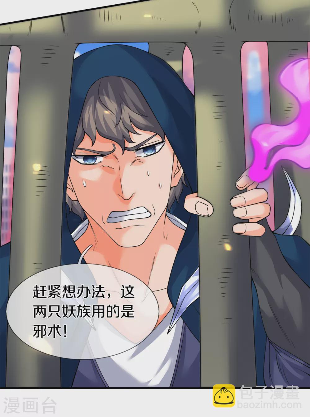 🍟萬古神王 第235话 真宝 第7页