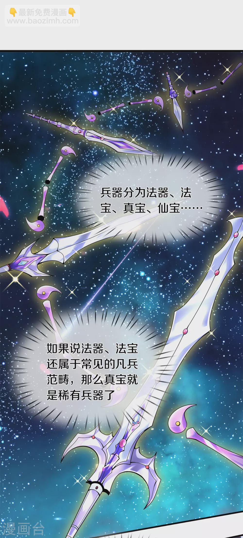 🍟萬古神王 第235话 真宝 第8页