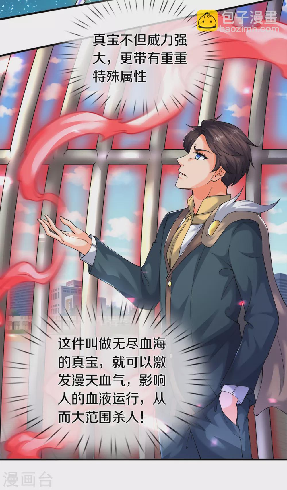 🍟萬古神王 第235话 真宝 第9页