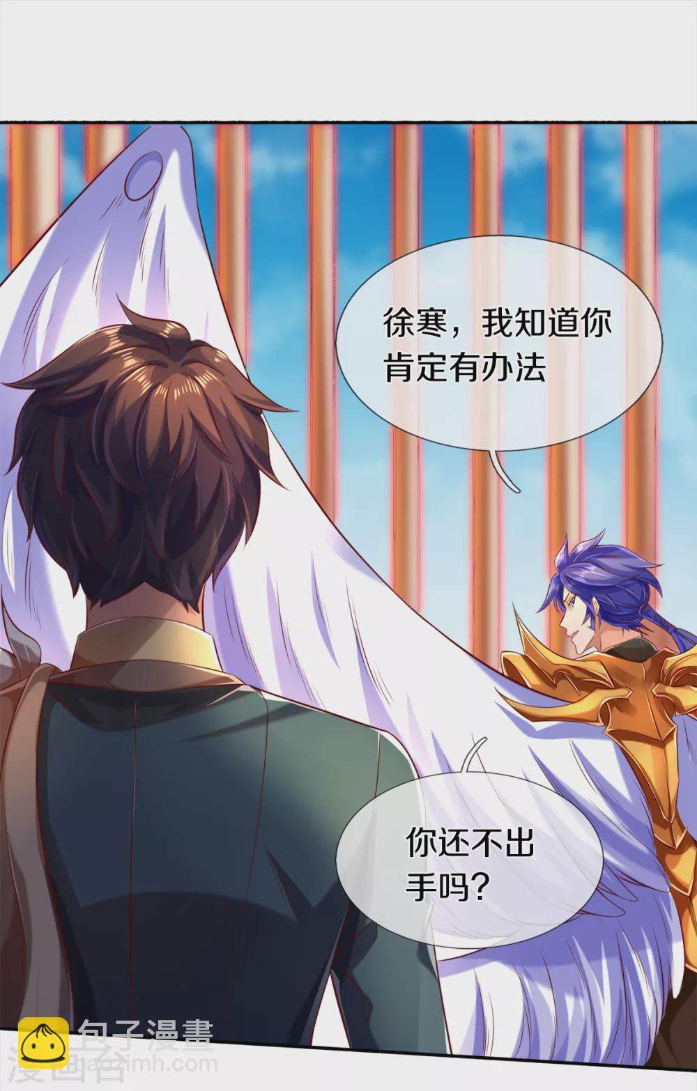 🍟萬古神王 第237话 龙三发威 第11页
