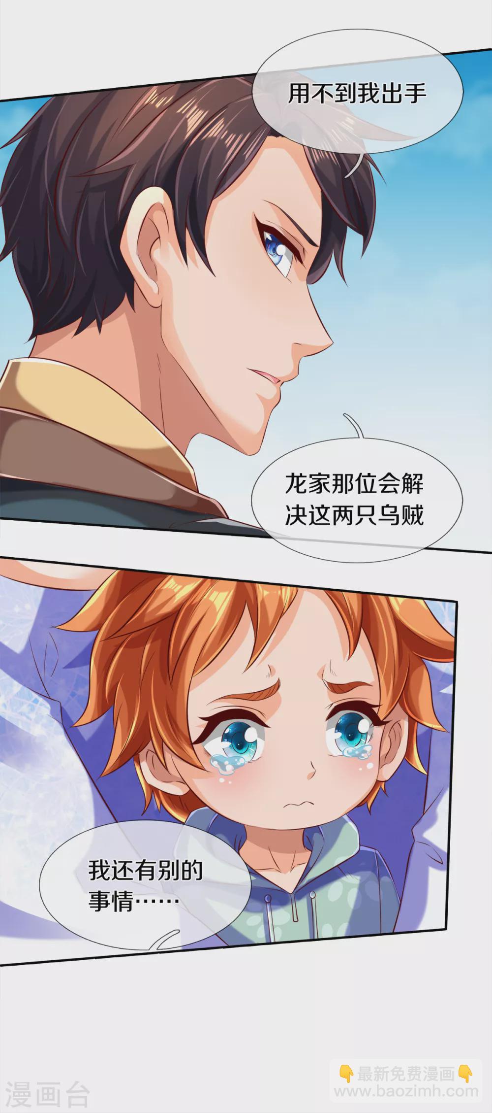 🍟萬古神王 第237话 龙三发威 第13页